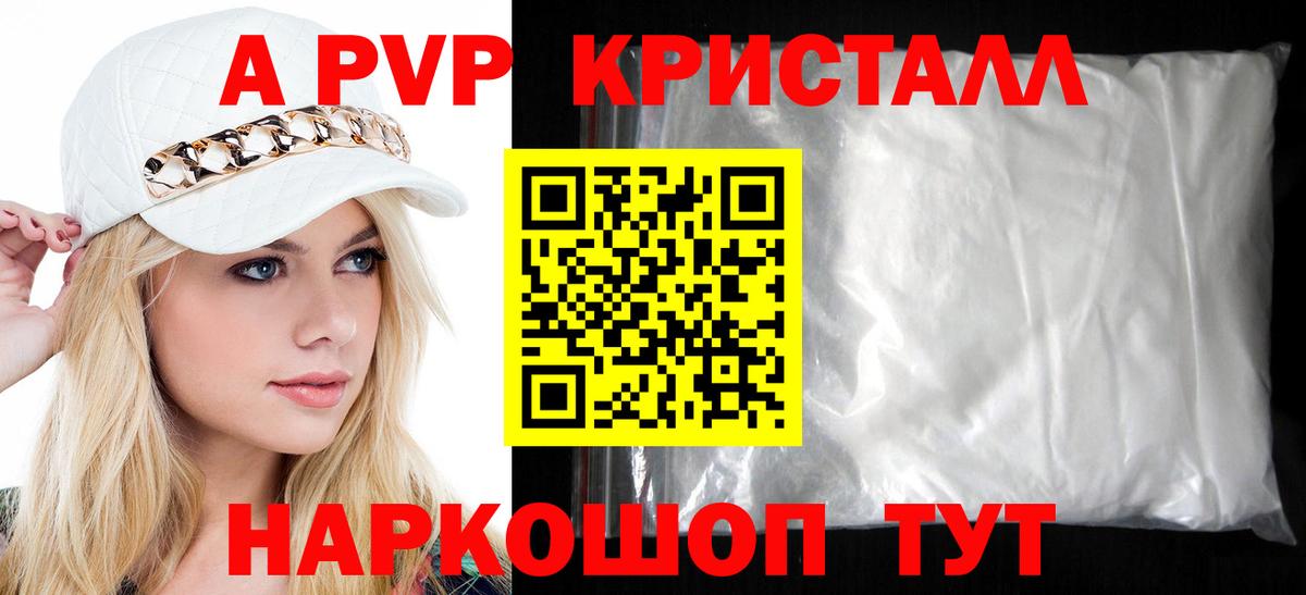 APVP кристаллы Нефтекумск