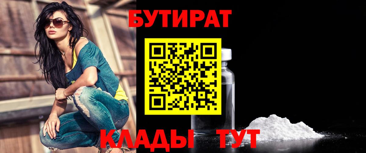 БУТИРАТ оксана Нефтекумск