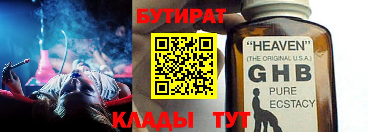 Нефтекумск  БУТИРАТ вода  Вход с VPN 