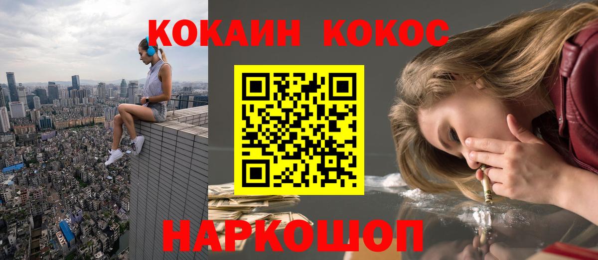 Кокаин FishScale Нефтекумск