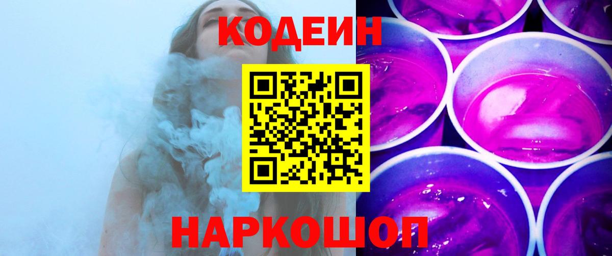 Кодеин напиток Lean (лин)  Вход с VPN  Codein напиток Lean (лин)  Нефтекумск 