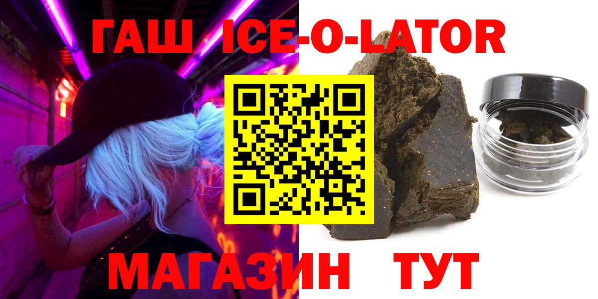 ГАШИШ ice o lator Нефтекумск