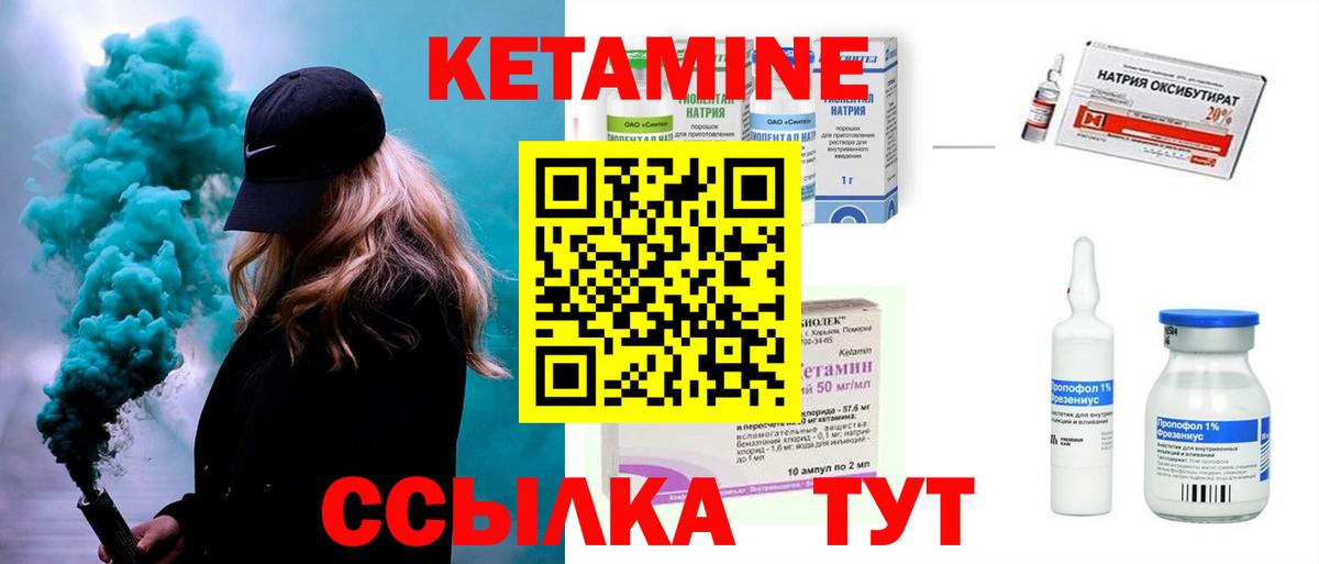 Кетамин ketamine Нефтекумск