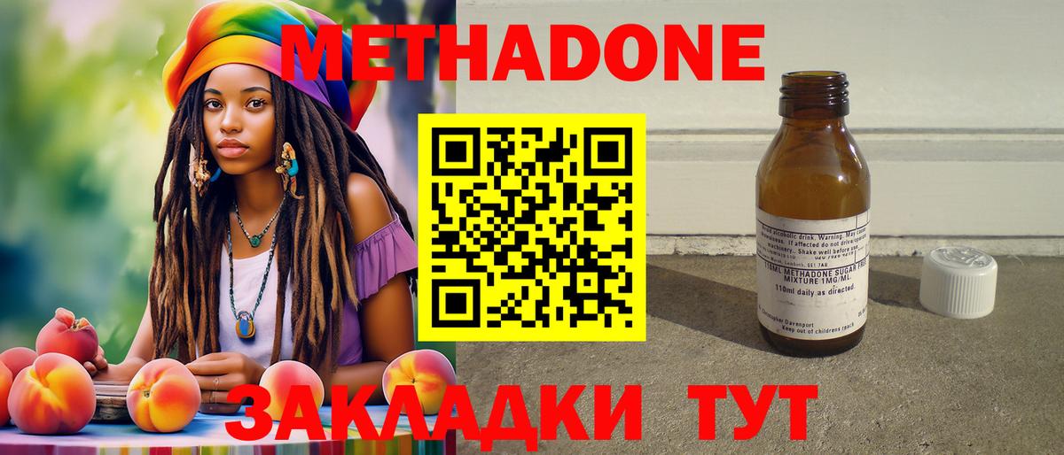Нефтекумск  МЕТАДОН кристалл  Вход с VPN  Метадон VHQ 